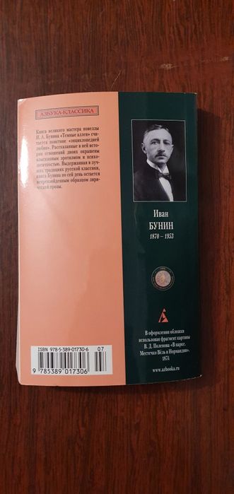 Бунин Иван. Темные аллеи.