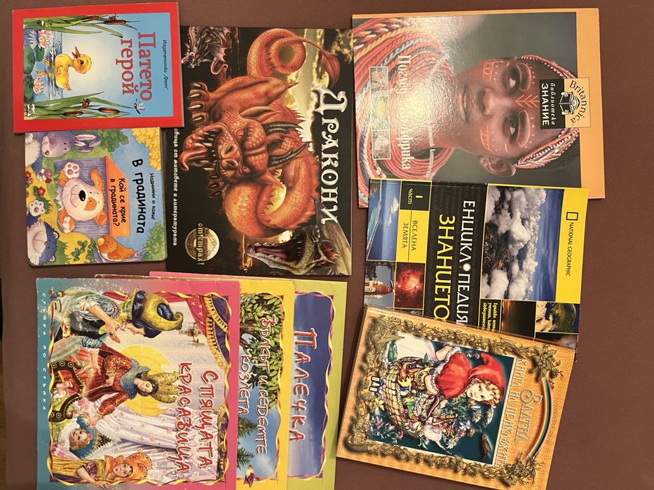 Детски книги Дракони, приказки,