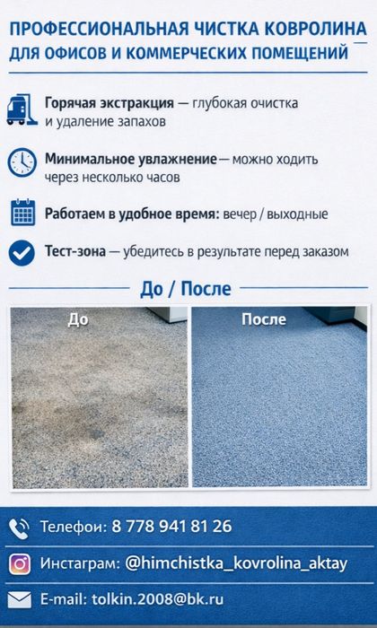 Чистка ковролина