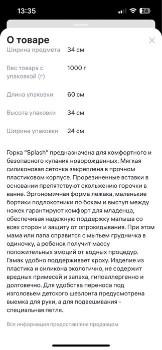 Горка для купания новорожденных