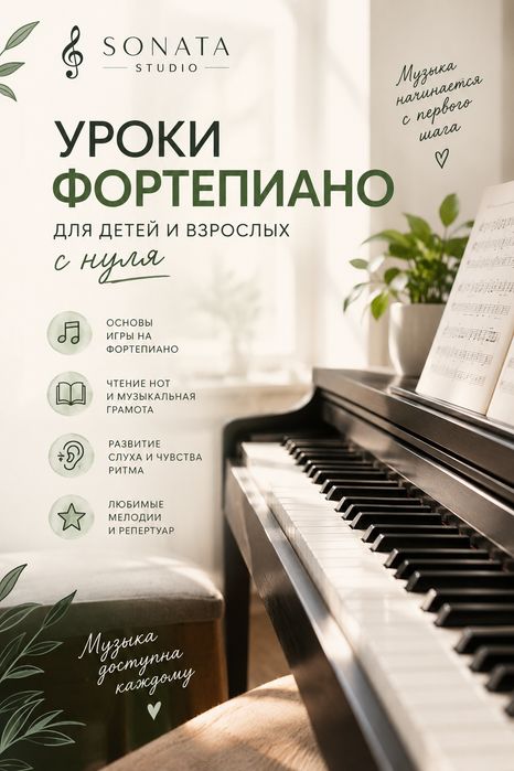 Уроки фортепиано