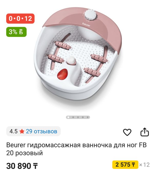 Гидромассажная ваночка для ног