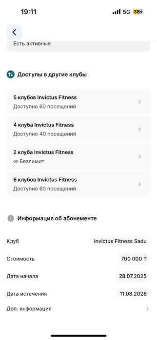 Абонимент sadu invictus