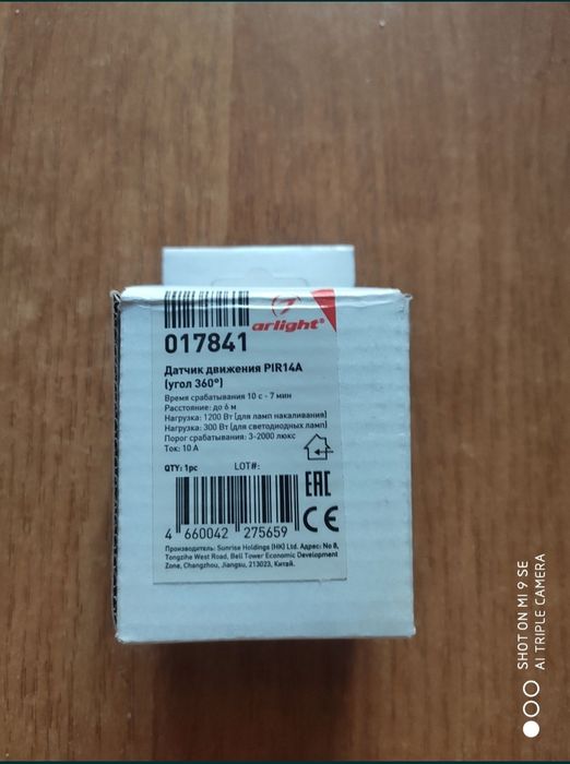 Датчик движения PIR14A (360 градусов)