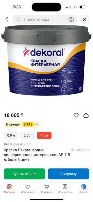 Краска интерьерная от dekoral