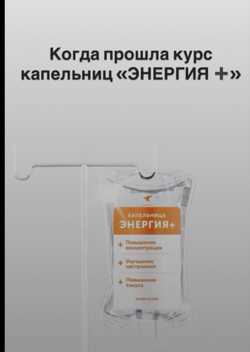 Детокс ,энергия ,антистресс и др капельницы на дому