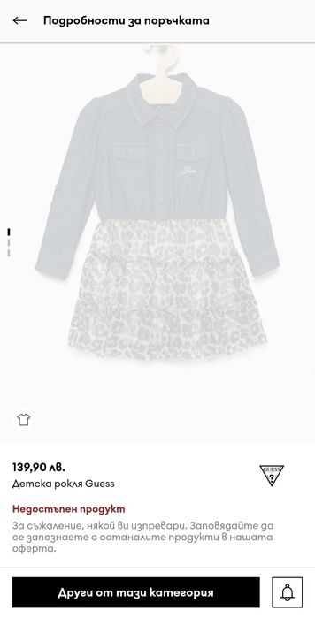 Детска дънкова рокля Guess