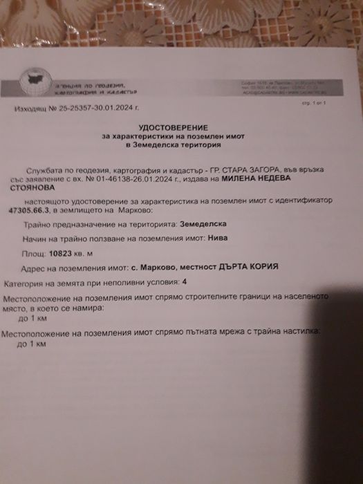 Продава се Земеделски имот в Стара Загора, Самара 1 -  кв.м за 0 €/дка - Снимка #1