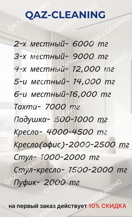 Мега Химчистка мягкой мебели всех видов,матрасов,диванов,кресел