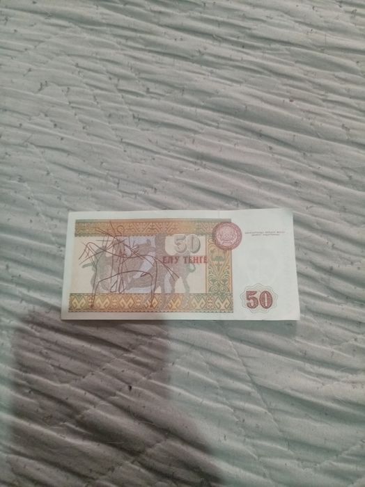 Продам. 50 тенге