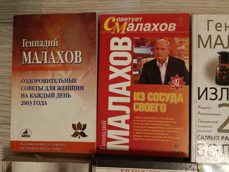 Книги Г. Малахова цена за все