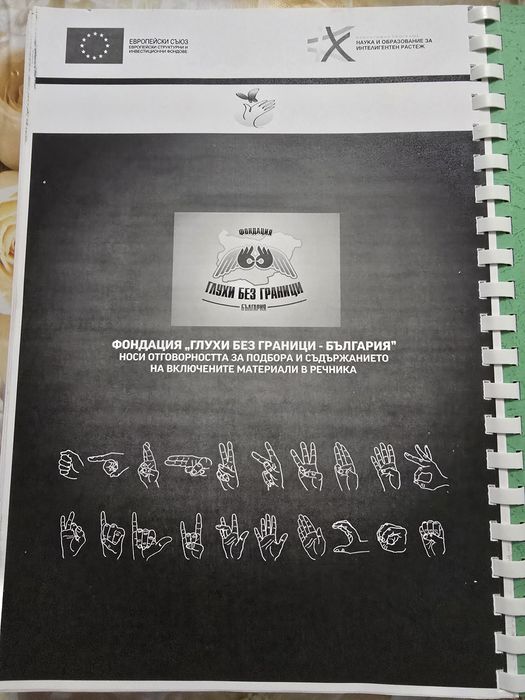 Речник на българския жестов език