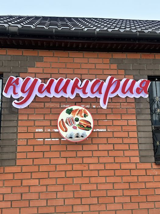 Продам вывеску с подсветкой