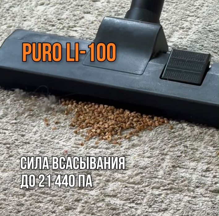 Пылесос PURO LI -100