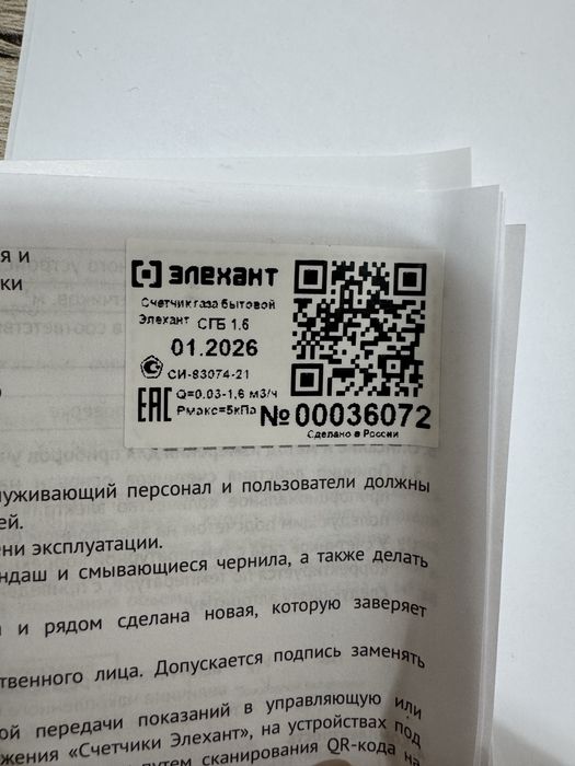 Счетчик газа квартирный новый