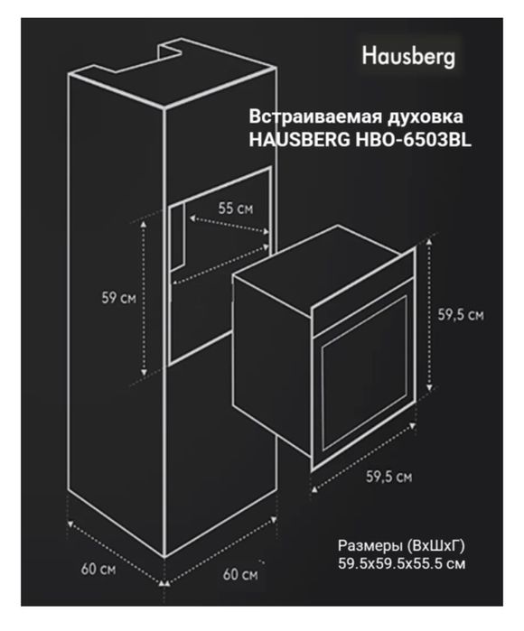 Встраиваемая духовка