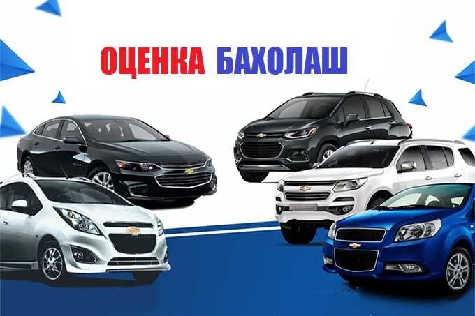 Baholash | Оценка | Uy-joy | Авто | ДТП | Texnika | Arzon | Эксперт