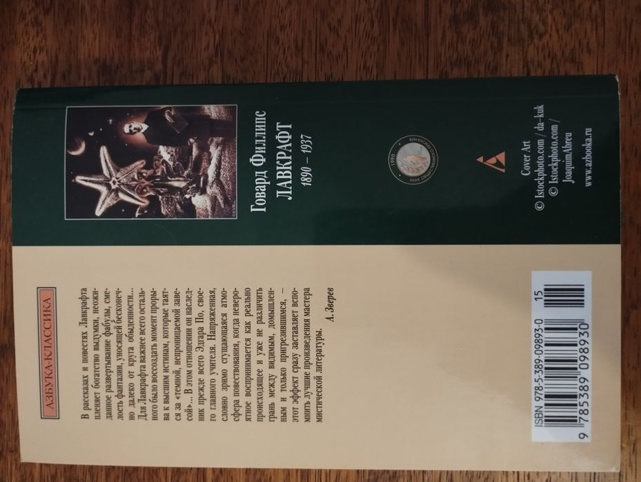 Продам книгу Говард Лавкрафт