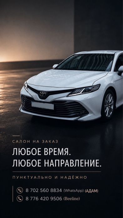 Салон с водителем