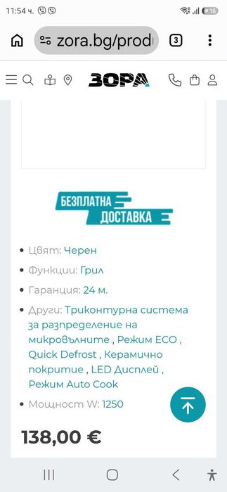 Продавам микровълнова печка