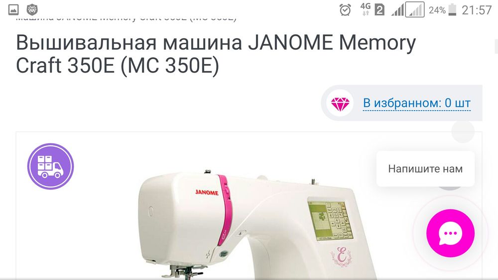 JANOME Memory craft 350 E
