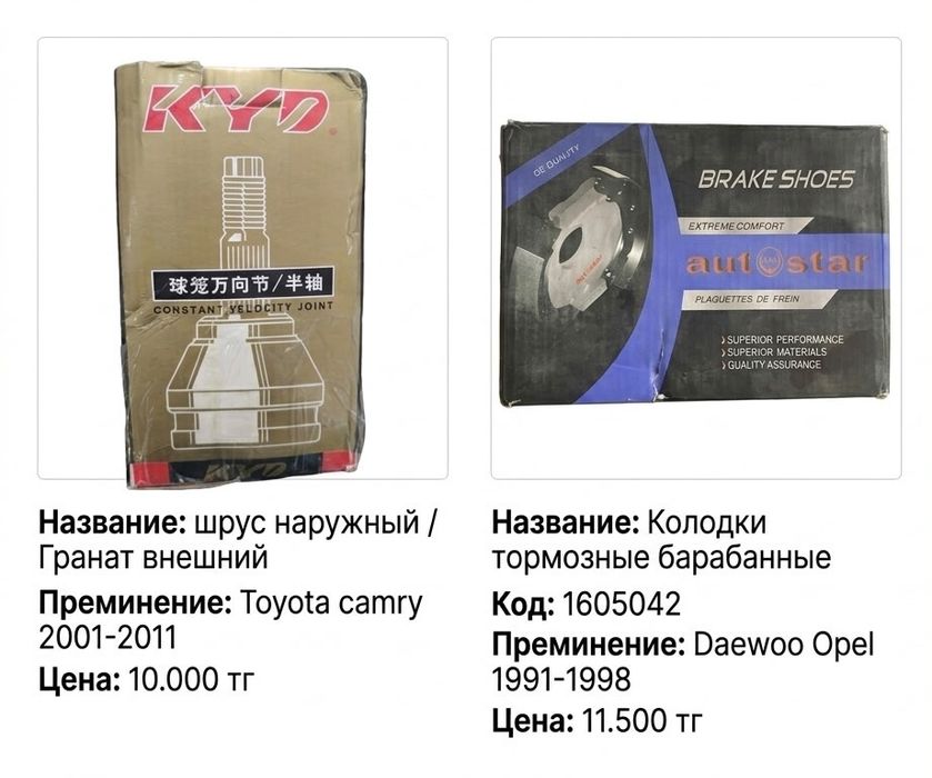 Автозапчастей машинаға