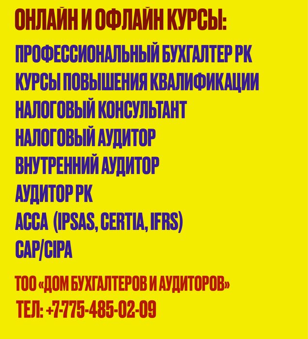Курсы для бухгалтеров в Астане