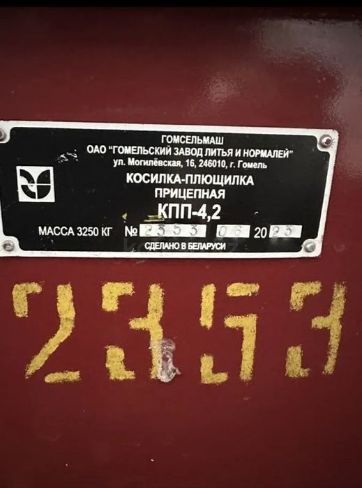 Косилка-Плющилка