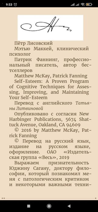 Мэтью Маккей; Патрик Фаннинг — Самооценка. Проверенная программа когни