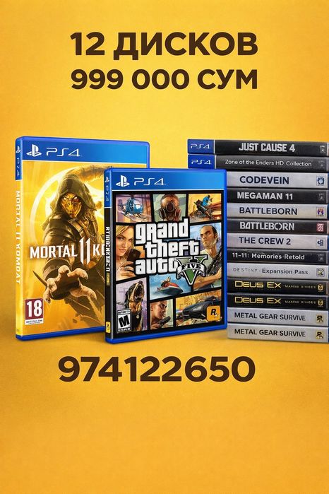 12 НОВЫХ дисков ps4 по 83250 сум каждая!!! СПЕШИТЕ