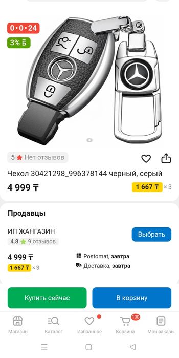 Чехол + брелок для ключа рыбка.