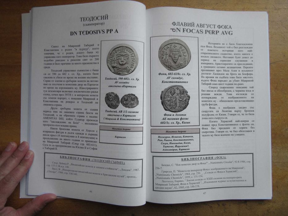 Книга за византийските монети