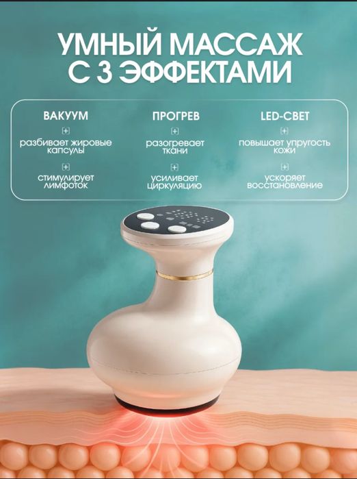 Массажер вакуумный