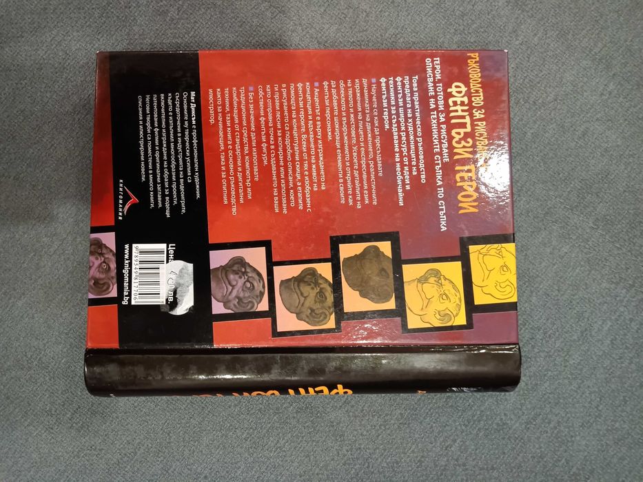 Ръководство за рисуване на фантъзи герои