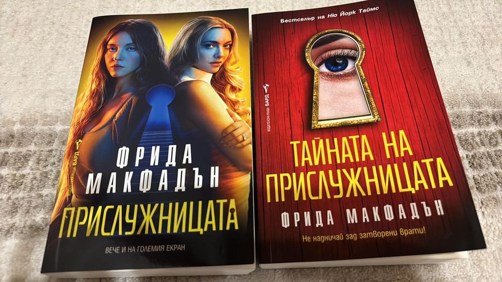 Книги - Прислужницата и Тайната на прислужницата