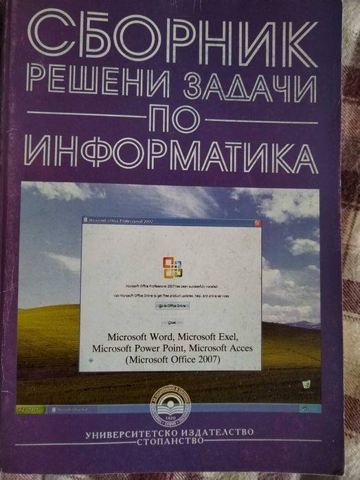 Учебници по Информатика/Финанси и др.