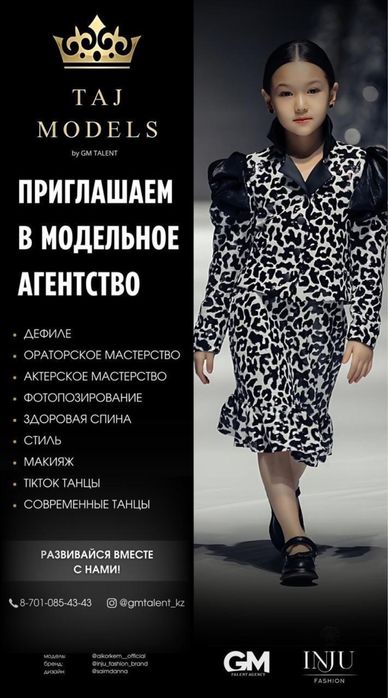 Модельная школа для детей