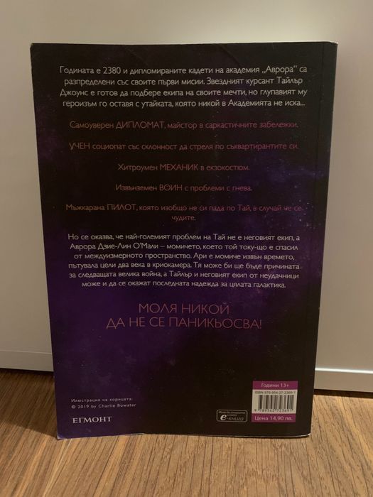 “Изгревът на Аврора”