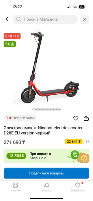 Электросамакат ninebot