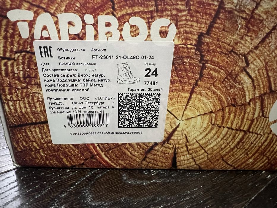 Продам ботинки зимние/демисезон для девочки Tapiboo