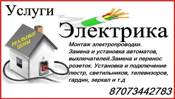 Установка люстр, гардин