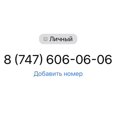 Продается VIP номер