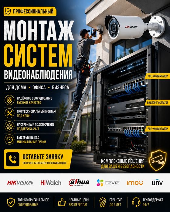 Монтаж камер видеонаблюдения | Павлодар | Wi-Fi / IP камеры