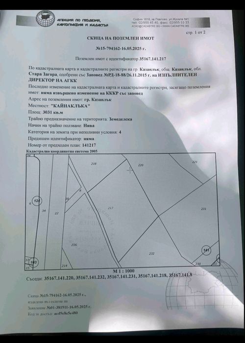 Продава се Парцел в Казанлък - 3031 кв.м за 20 €/кв.м - Снимка #1