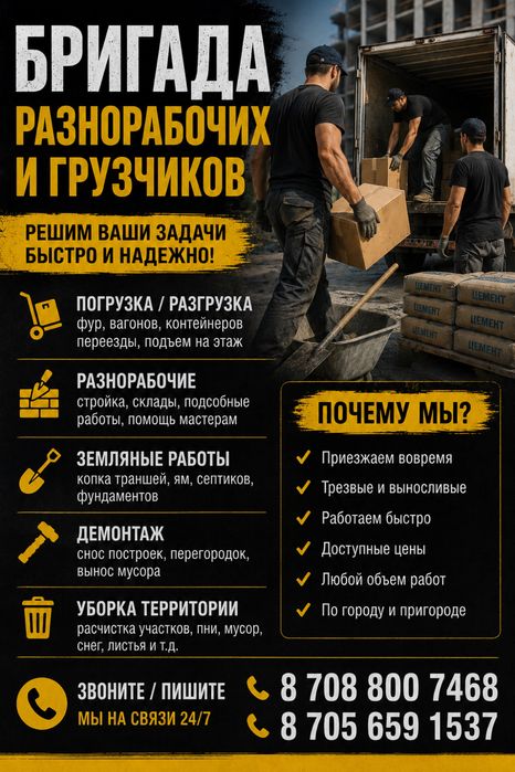Грузчики Разнорабочие