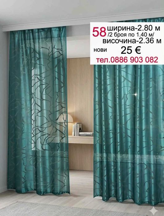 Късо перде TAC-4 метра