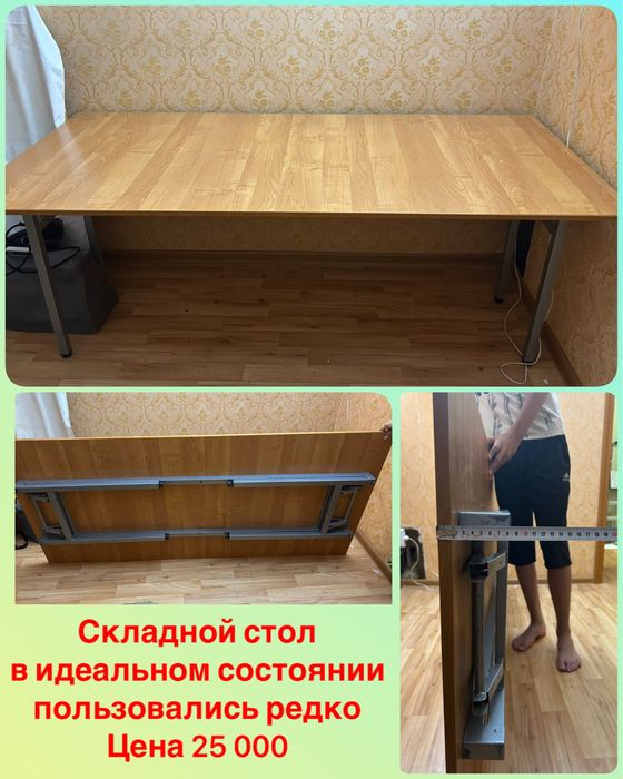 Раскладной  стол.