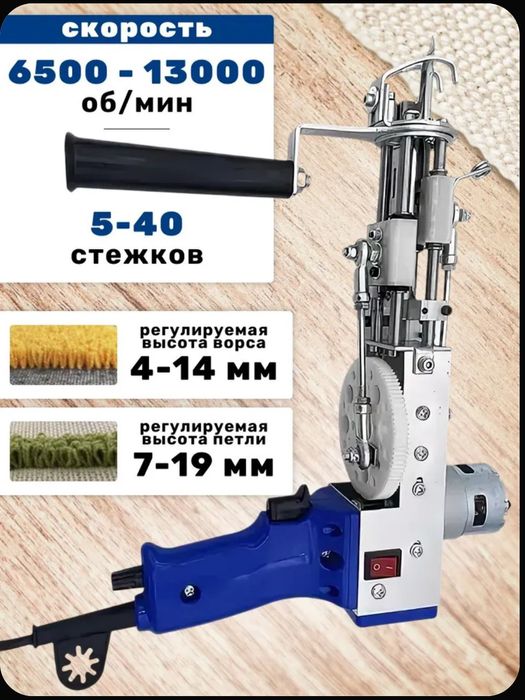 Янги Тафтинг Пистолет , гилам ишлаш у-н , 2 та усулда ишлийди Tufting