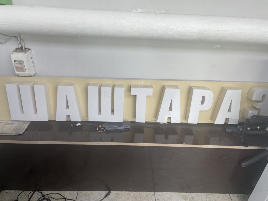 Шаштараз реклама сатылады