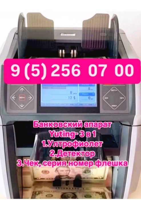 Валюта проверка Банк Аппарат 9100